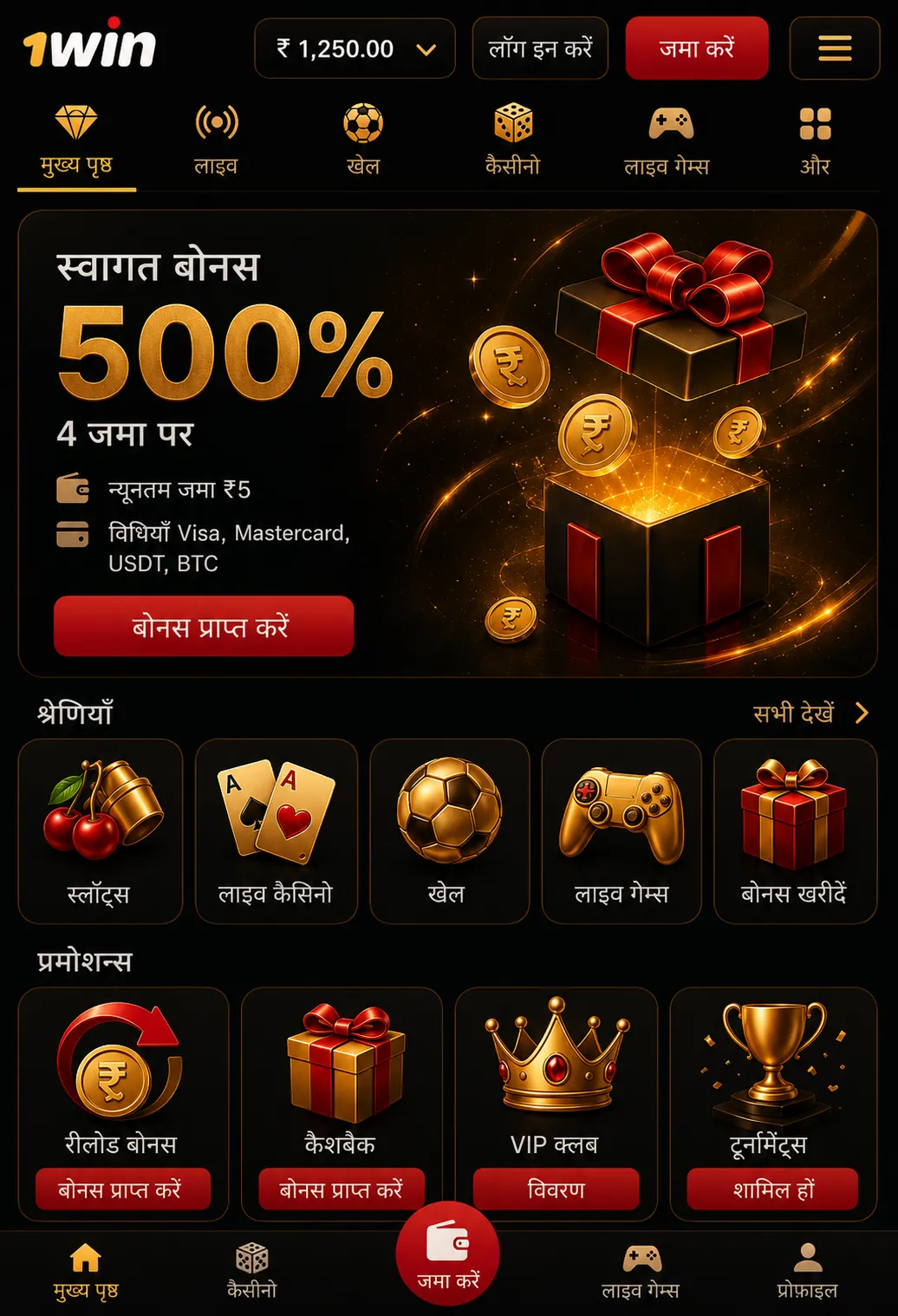1win Bet app — लाइव बेटिंग और कैसीनो मोबाइल कैशियर
